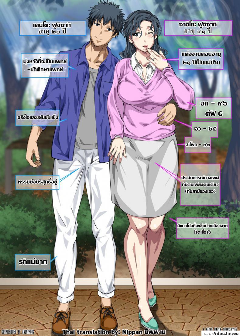 แม่นี้มีบุญคุณอันใหญ่หลวง [Circle Spice] Jimi dakedo Eroi Karada Shita Okaa-san o Fuuzoku Ochi Sunzen de Sukutta Boshi Soukan ภาค 1, นายโดจิน โดจินแปลไทย