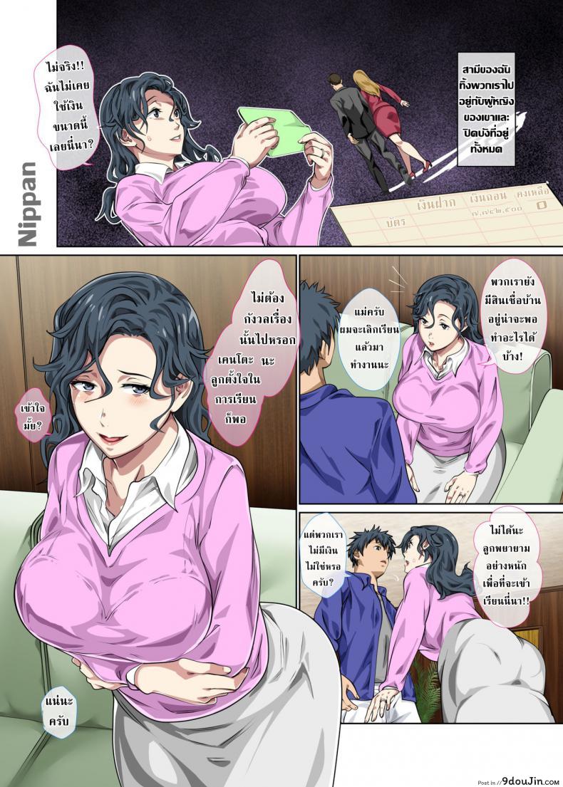 อ่านโดจิน แม่นี้มีบุญคุณอันใหญ่หลวง [Circle Spice] Jimi dakedo Eroi Karada Shita Okaa-san o Fuuzoku Ochi Sunzen de Sukutta Boshi Soukan ภาค 1