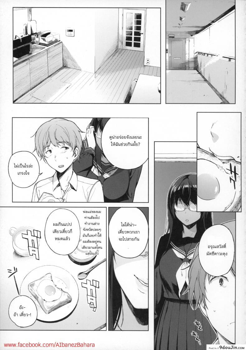 อ่านโดจิน อาหารของซัคคิวบัส [Sasamori Tomoe] Succubus Stayed Life ภาค 01
