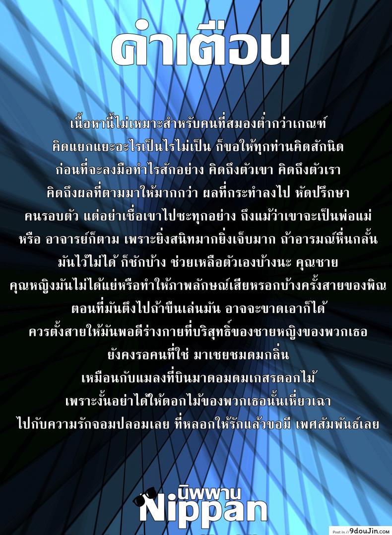 แม่นี้มีบุญคุณอันใหญ่หลวง [Circle Spice] Jimi dakedo Eroi Karada Shita Okaa-san o Fuuzoku Ochi Sunzen de Sukutta Boshi Soukan ภาค 3, นายโดจิน โดจินแปลไทย