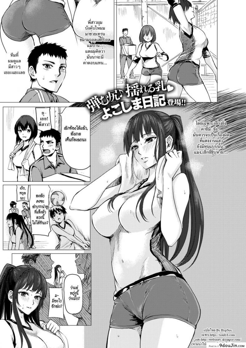 แม่บ้านสู้ๆ [Yokoshima Nikki] Fight on, MILF (Comic X-Eros #72) ภาค 1, นายโดจิน โดจินแปลไทย