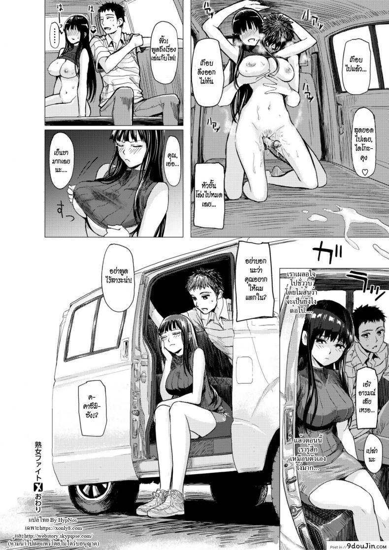 อ่านโดจิน แม่บ้านสู้ๆ [Yokoshima Nikki] Fight on, MILF (Comic X-Eros #72) ภาค 1