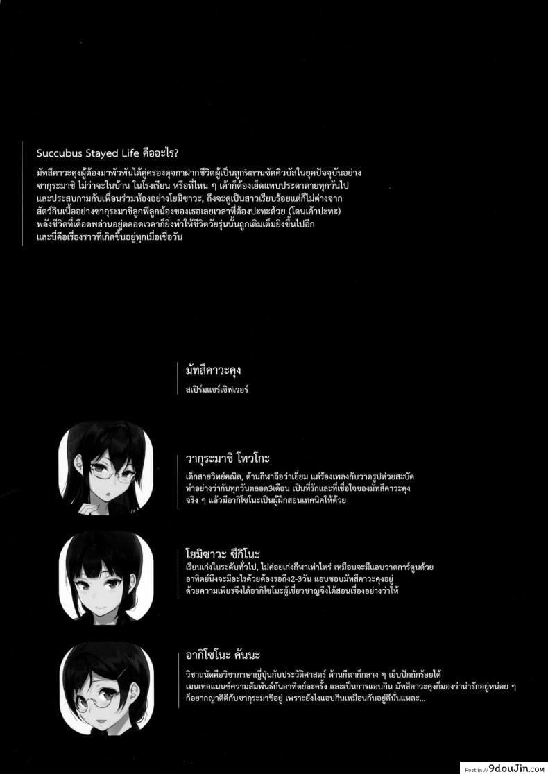 อ่านโดจิน อาหารของซัคคิวบัส [Sasamori Tomoe] Succubus Stayed Life ภาค 05