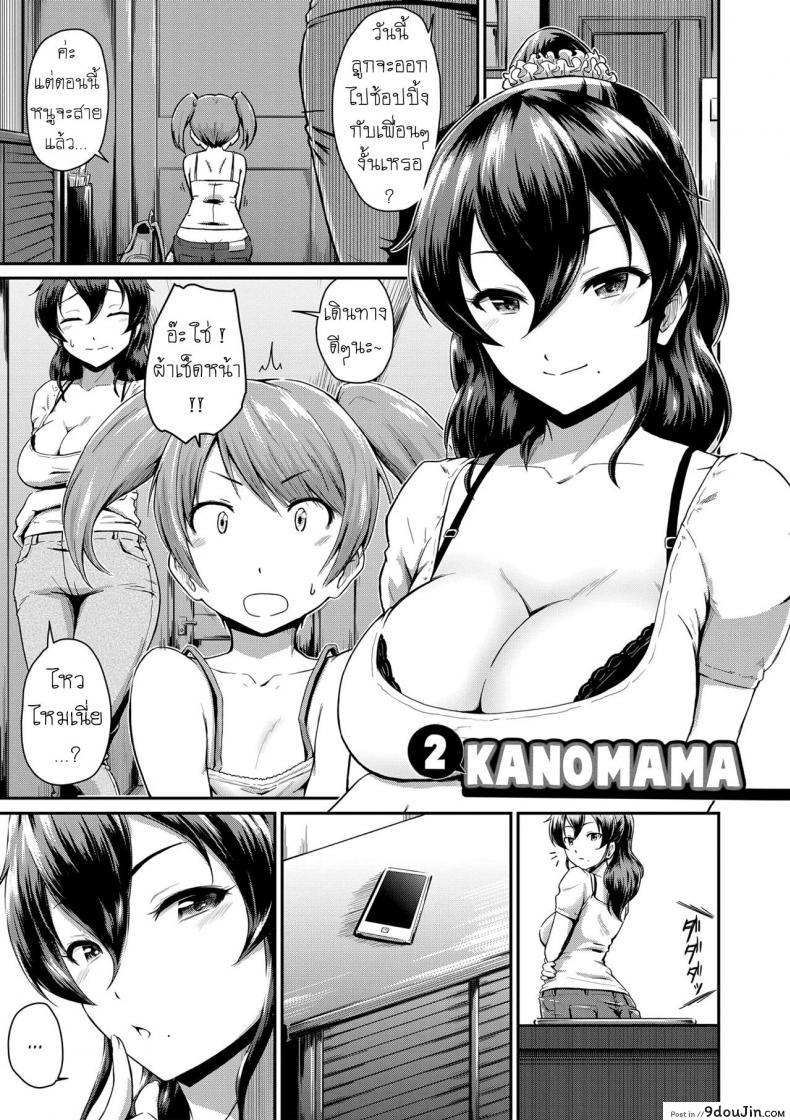อ่านโดจิน แม่แฟนยั่วๆ [Takayama Chihiro] Kanomama ภาค 2