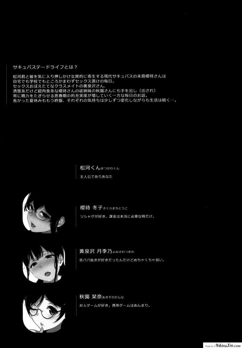 อ่านโดจิน อาหารของซัคคิวบัส [Sasamori Tomoe] Succubus Stayed Life ภาค 10