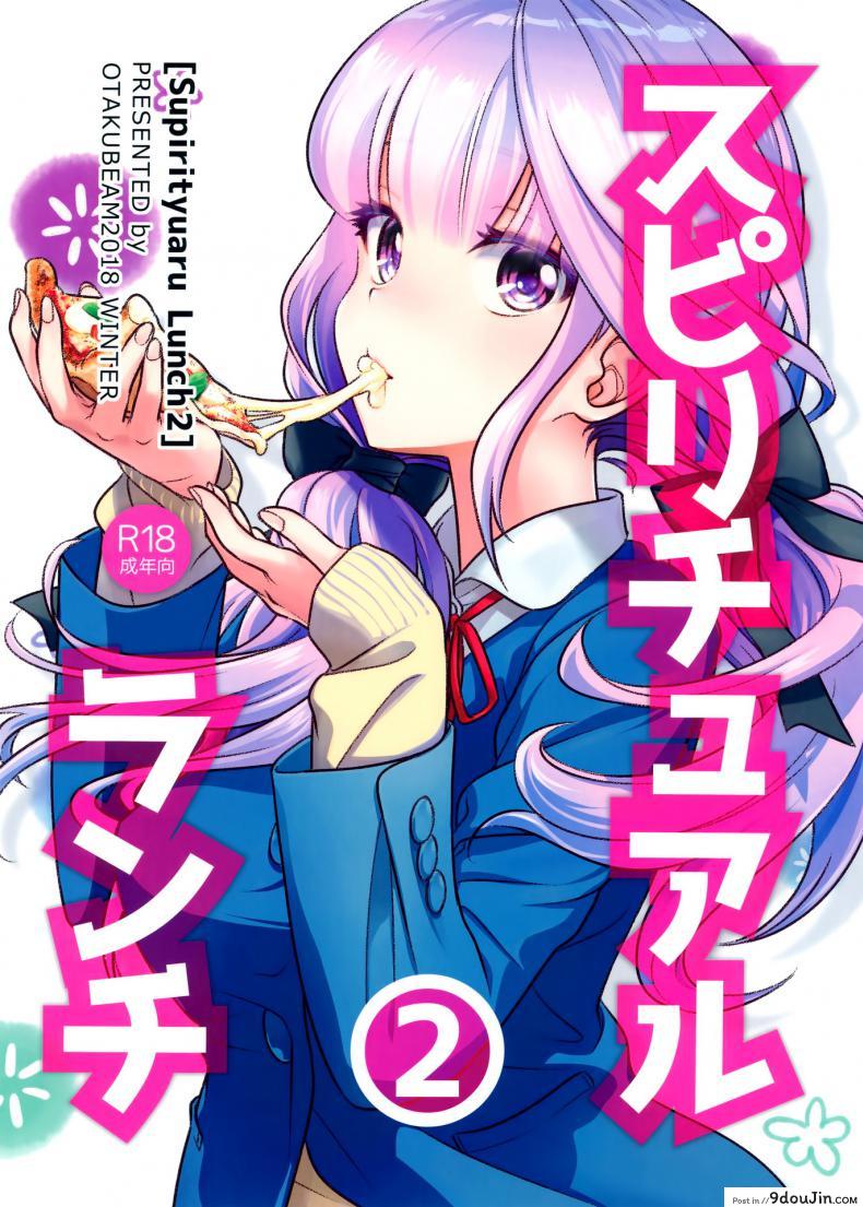 อาหารใจ (C91) [Otaku Beam (Ootsuka Mahiro)] Spiritual Lunch ภาค 2, นายโดจิน โดจินแปลไทย