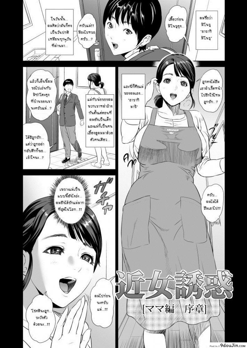 อ่านโดจิน แม่ลูกเล่นบทรัก [Hyji] Hahaoya Yuuwaku ~Boku no Mama Ikusei Keikaku~ ภาค 1