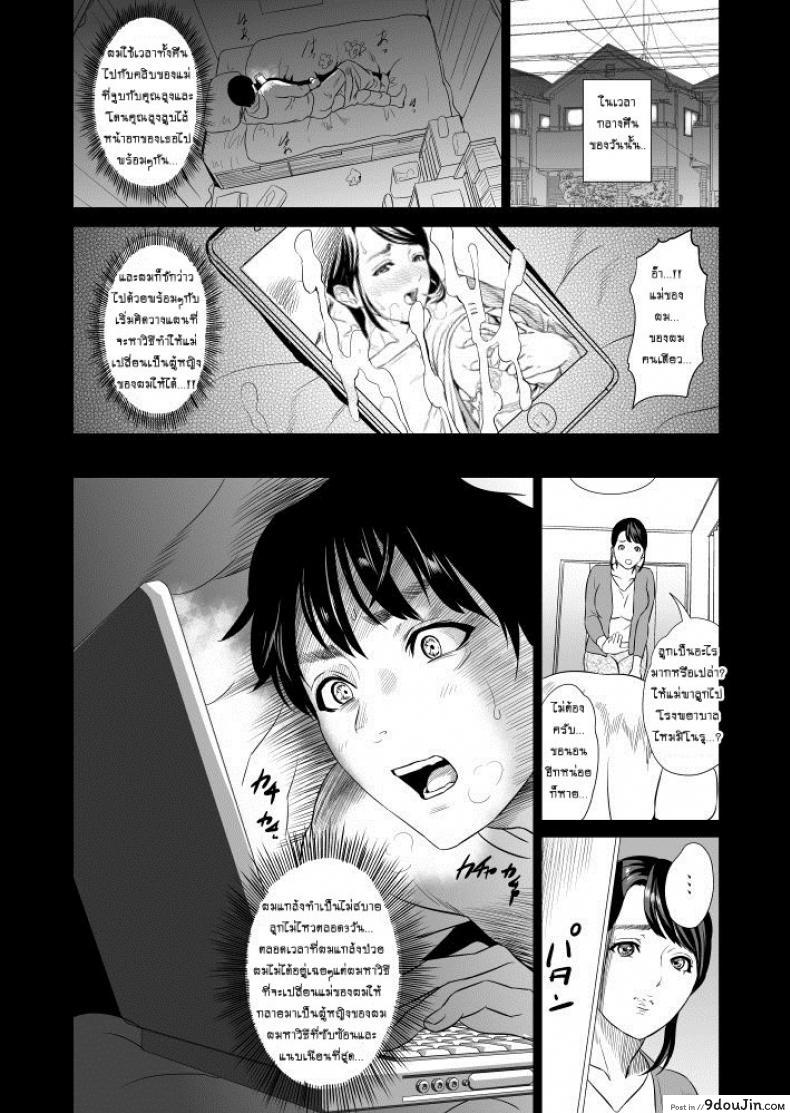 อ่านโดจิน แม่ลูกเล่นบทรัก [Hyji] Hahaoya Yuuwaku ~Boku no Mama Ikusei Keikaku~ ภาค 1