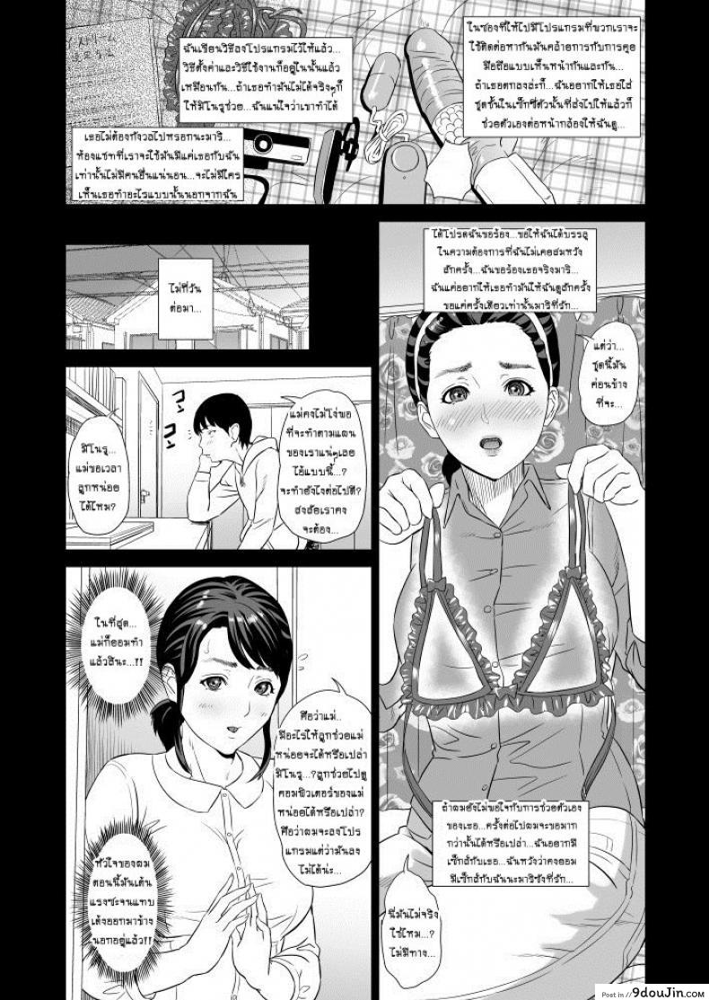 อ่านโดจิน แม่ลูกเล่นบทรัก [Hyji] Hahaoya Yuuwaku ~Boku no Mama Ikusei Keikaku~ ภาค 1