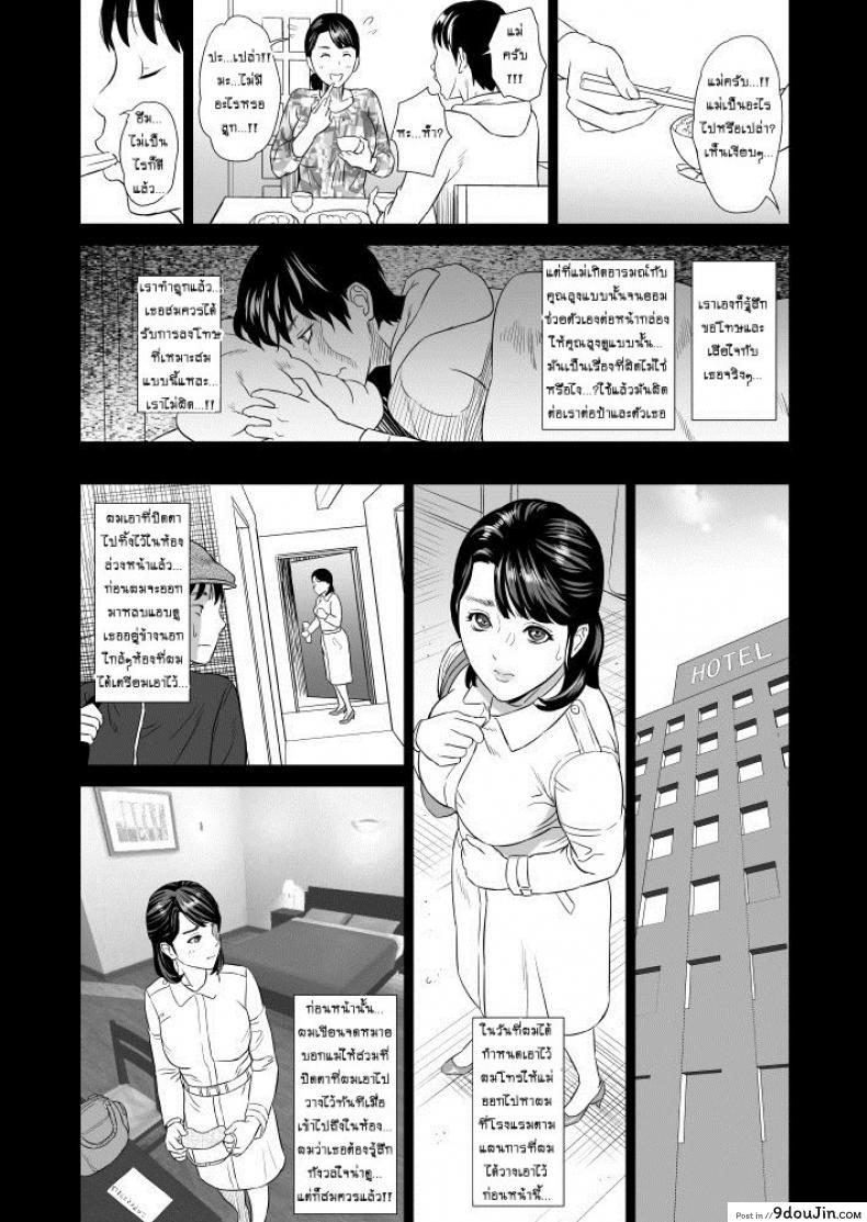 อ่านโดจิน แม่ลูกเล่นบทรัก [Hyji] Hahaoya Yuuwaku ~Boku no Mama Ikusei Keikaku~ ภาค 1