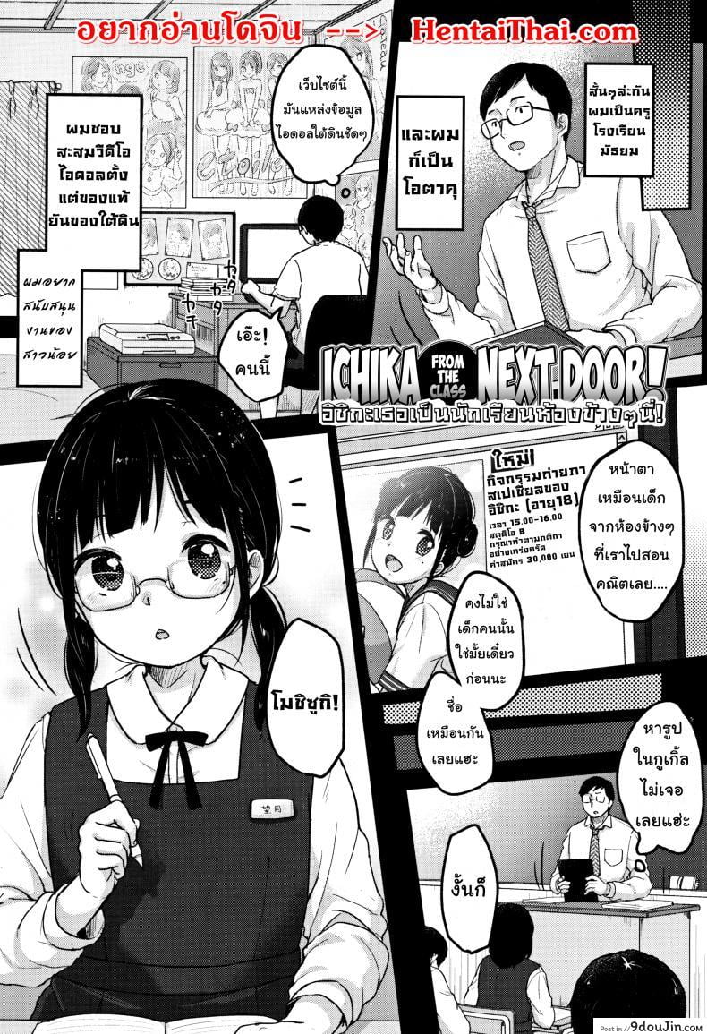 อิชิกะ เธอเป็นนักเรียนห้องข้างๆ นี่ [Yukiu Con] Chuukurai ga Suki ภาค 2, นายโดจิน โดจินแปลไทย