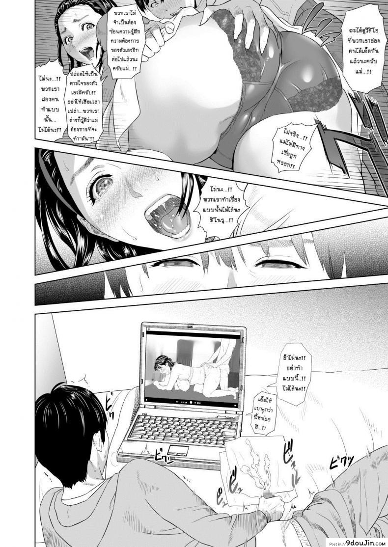 อ่านโดจิน แม่ลูกเล่นบทรัก [Hyji] Hahaoya Yuuwaku ~Boku no Mama Ikusei Keikaku~ ภาค 3