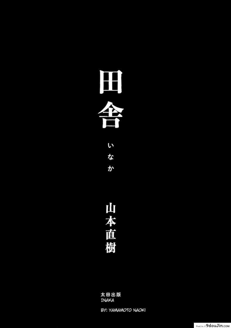 อ่านโดจิน อินากะจัง [Yamamoto Naoki] Inaka ภาค 2