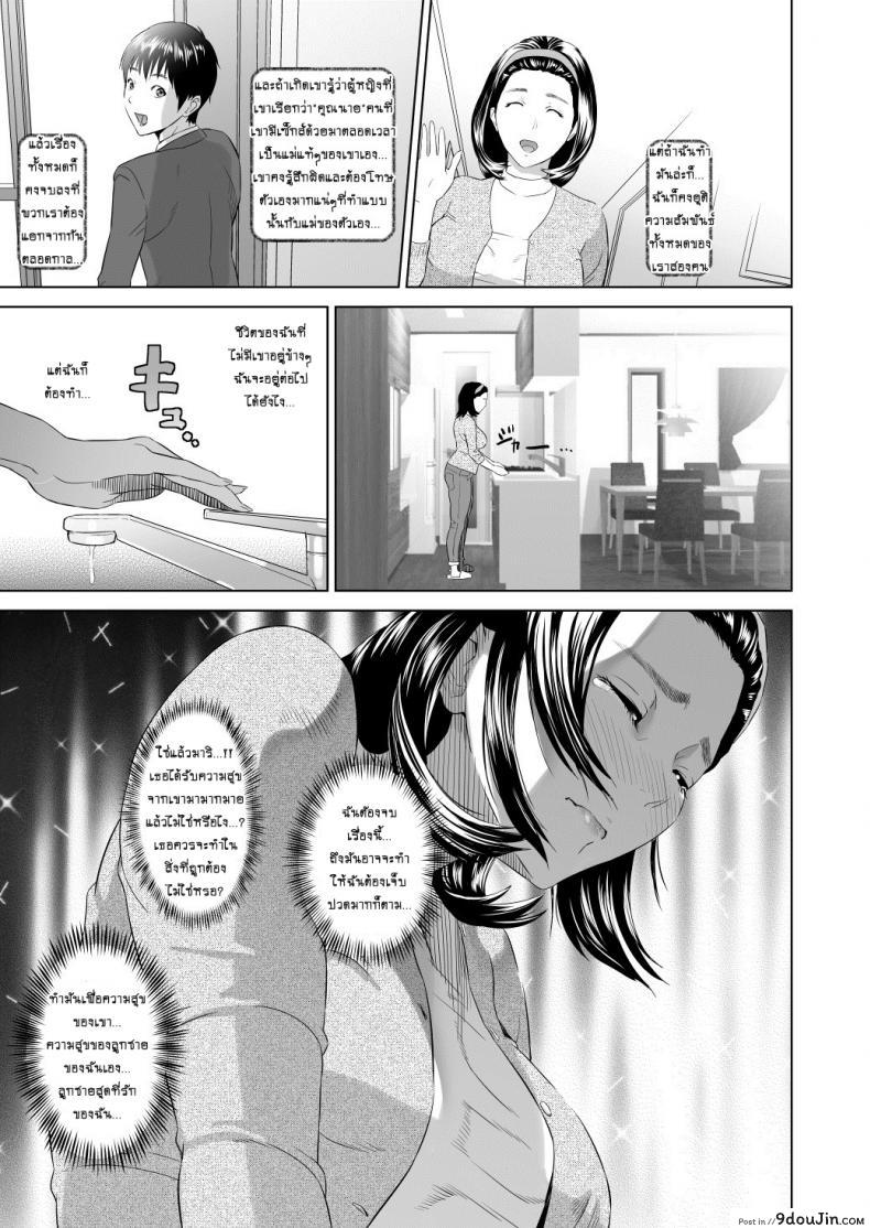 อ่านโดจิน แม่ลูกเล่นบทรัก [Hyji] Hahaoya Yuuwaku ~Boku no Mama Ikusei Keikaku~ ภาค 3