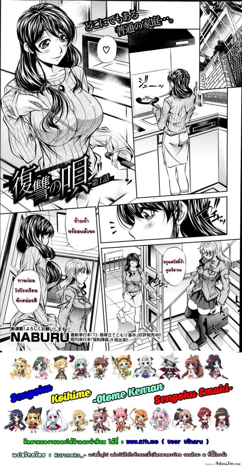 แม่ลูกสุขสรรค์ วันวานอันแสนสดใส [Fukushuu no Uta] ภาค 1, นายโดจิน โดจินแปลไทย