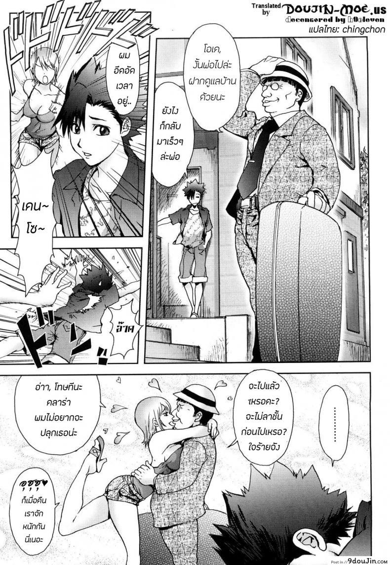 แม่เลี้ยงใหม่ สาวเมกัน [KON-KIT] USA MAMA (Bitch Trap) ภาค 1, นายโดจิน โดจินแปลไทย
