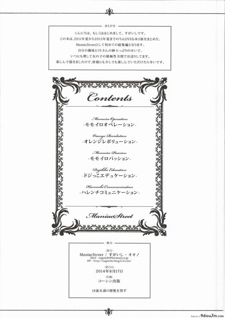 อ่านโดจิน โมโมะ กับแผนปฏิบัติการฮาเร็ม (C81) [Maniac Street (Sugaishi, Oono)] Momoiro Operation ภาค 1