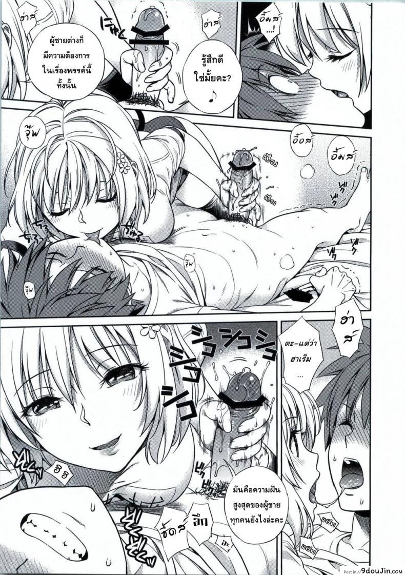 อ่านโดจิน โมโมะ กับแผนปฏิบัติการฮาเร็ม (C81) [Maniac Street (Sugaishi, Oono)] Momoiro Operation ภาค 1