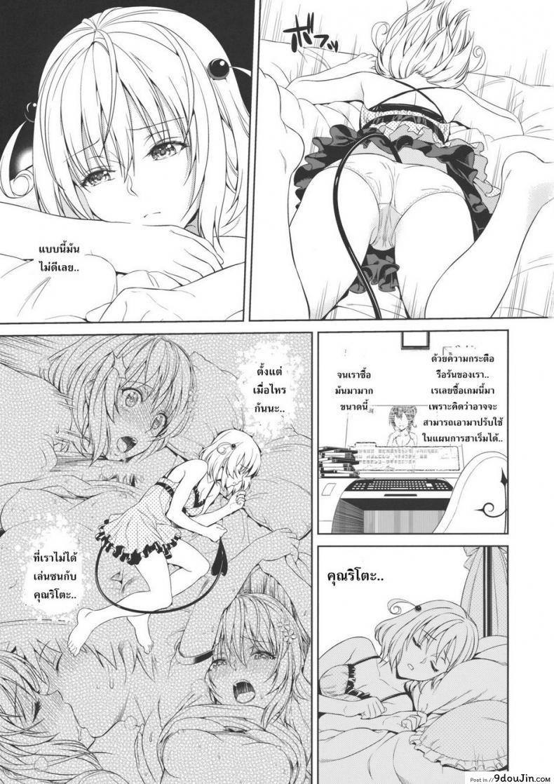 อ่านโดจิน โมโมะ กับแผนปฏิบัติการฮาเร็ม (C81) [Maniac Street (Sugaishi, Oono)] Momoiro Operation ภาค 3