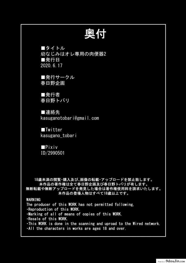 อ่านโดจิน ไม่ง่ายขนาดนั้นหรอกนะ [Kasugano Kikaku (Kasugano Tobari)] Osananajimi wa Ore Senyou no Niku Benki ภาค 2