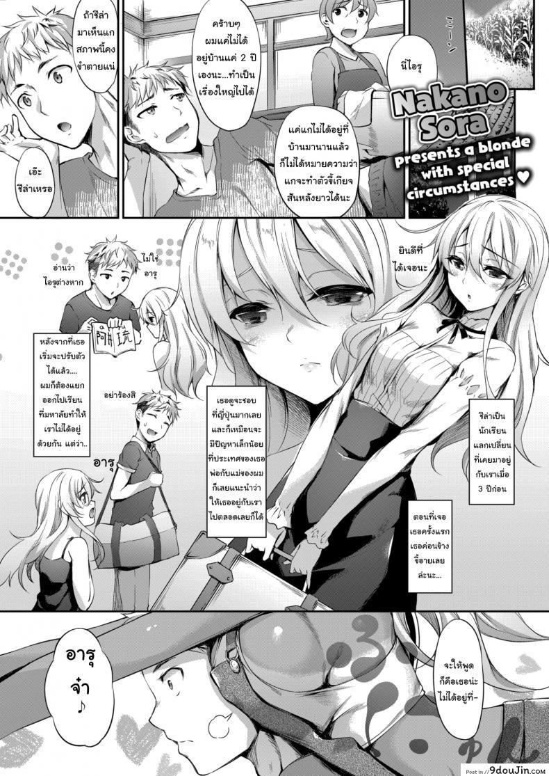 ไม่เจอกันแปปเดียวโตขึ้นเยอะเลย [Nakano Sora] Light Brown Sprite!! ภาค 1, นายโดจิน โดจินแปลไทย