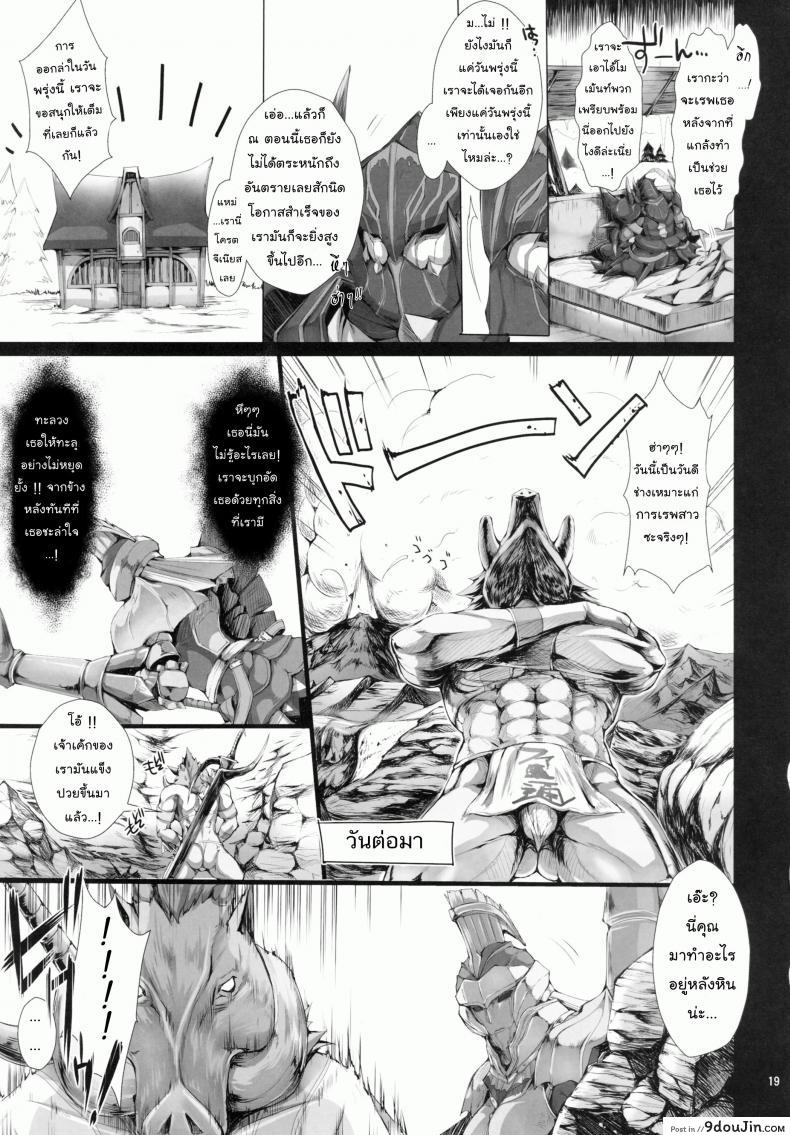 อ่านโดจิน นักล่าสายอ่อย (SC35) [UDON-YA (Kizuki Aruchu, ZAN)] Monhan no Erohon (Monster Hunter) ภาค 09