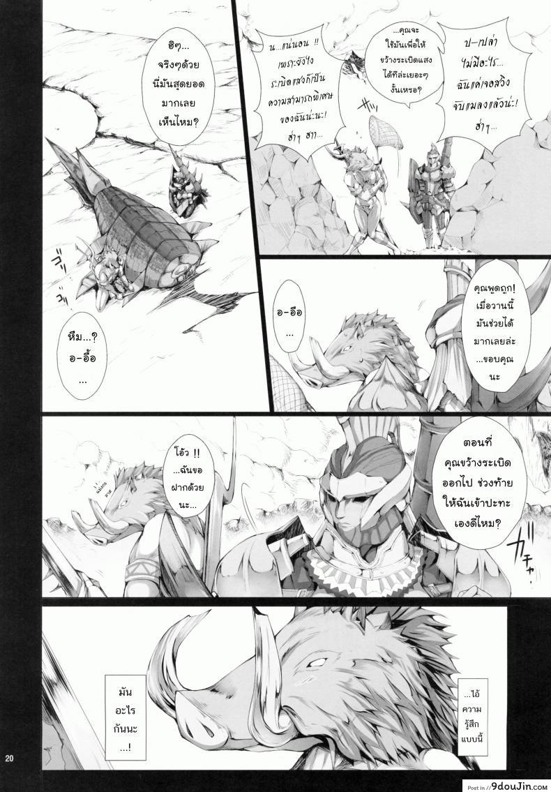 อ่านโดจิน นักล่าสายอ่อย (SC35) [UDON-YA (Kizuki Aruchu, ZAN)] Monhan no Erohon (Monster Hunter) ภาค 09
