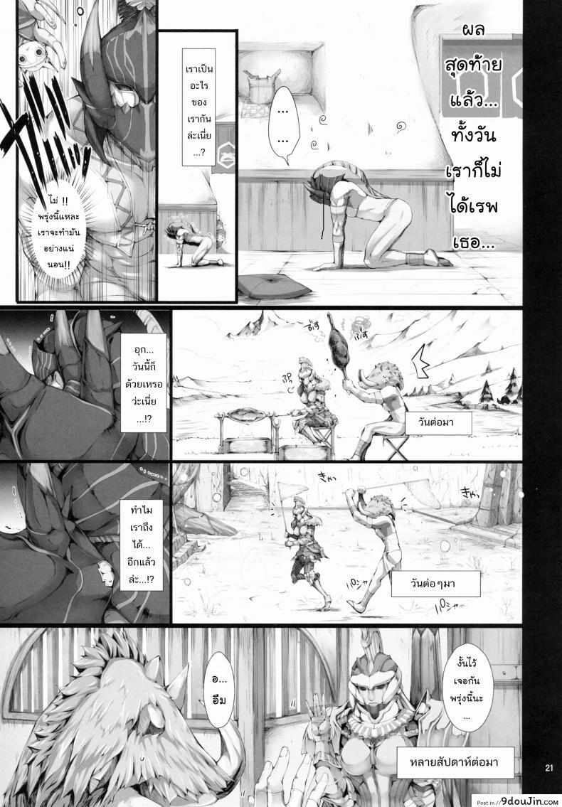 อ่านโดจิน นักล่าสายอ่อย (SC35) [UDON-YA (Kizuki Aruchu, ZAN)] Monhan no Erohon (Monster Hunter) ภาค 09