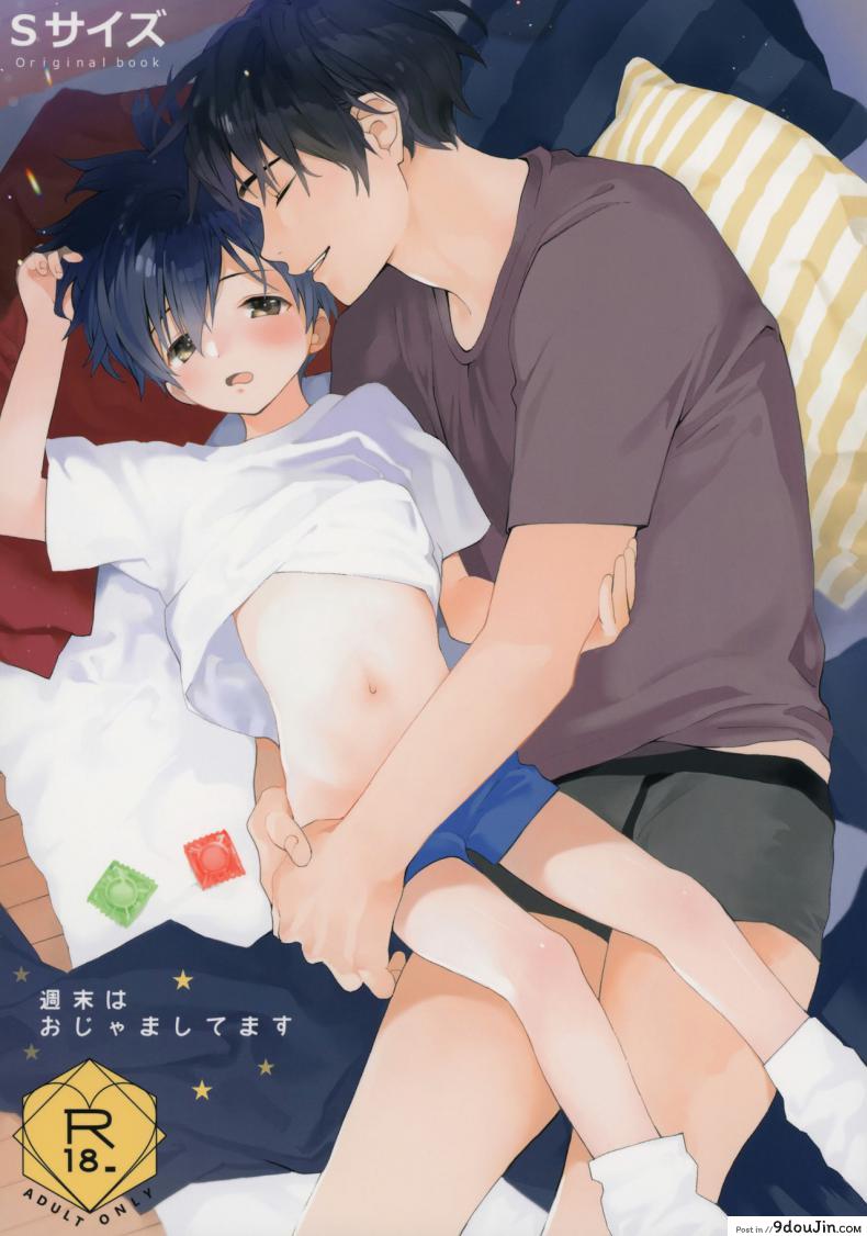 ไม่เดียงสา (ShotaFes 3) [S-Size (Shinachiku)] Shuumatsu wa Ojama Shitemasu ภาค 1, นายโดจิน โดจินแปลไทย