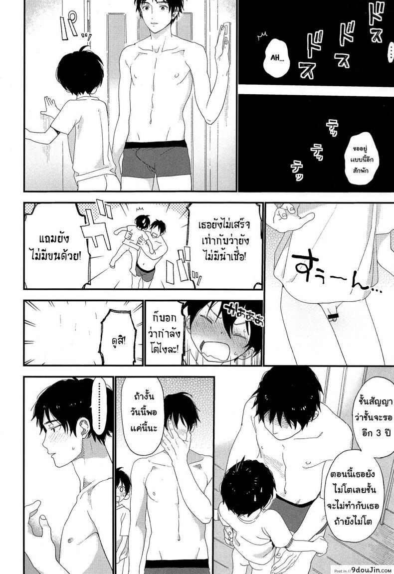อ่านโดจิน ไม่เดียงสา (ShotaFes 3) [S-Size (Shinachiku)] Shuumatsu wa Ojama Shitemasu ภาค 1