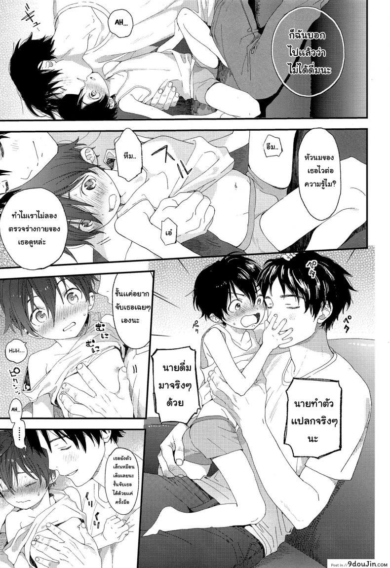 อ่านโดจิน ไม่เดียงสา (ShotaFes 3) [S-Size (Shinachiku)] Shuumatsu wa Ojama Shitemasu ภาค 2