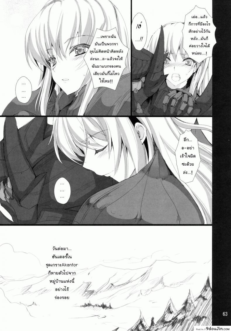 อ่านโดจิน นักล่าสายอ่อย (SC35) [UDON-YA (Kizuki Aruchu, ZAN)] Monhan no Erohon (Monster Hunter) ภาค 09