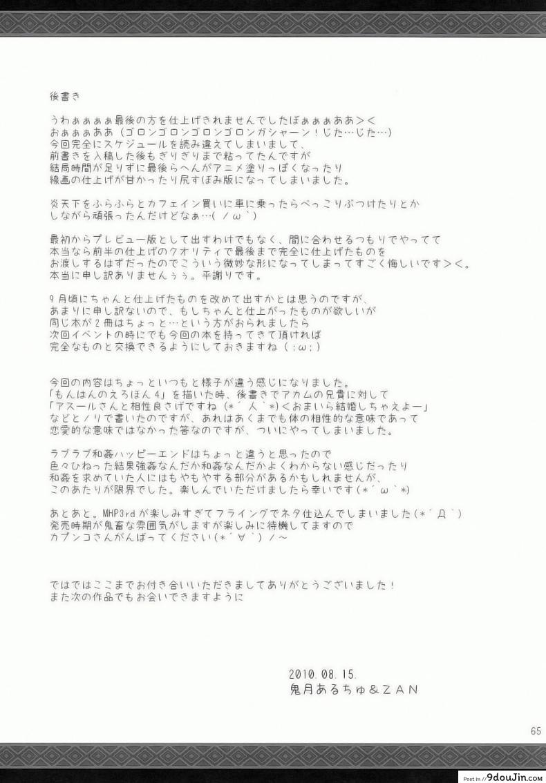 อ่านโดจิน นักล่าสายอ่อย (SC35) [UDON-YA (Kizuki Aruchu, ZAN)] Monhan no Erohon (Monster Hunter) ภาค 09