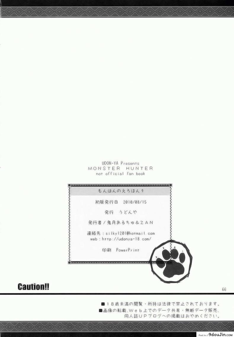 อ่านโดจิน นักล่าสายอ่อย (SC35) [UDON-YA (Kizuki Aruchu, ZAN)] Monhan no Erohon (Monster Hunter) ภาค 09