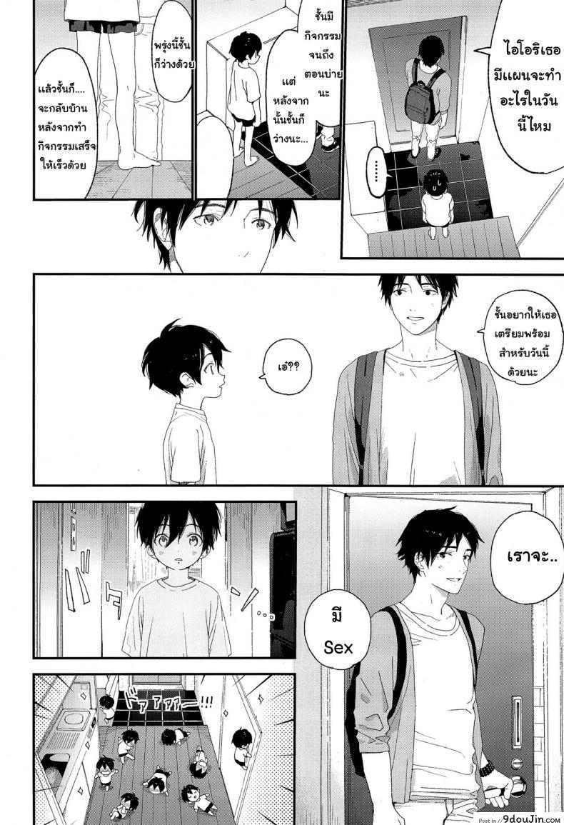 อ่านโดจิน ไม่เดียงสา (ShotaFes 3) [S-Size (Shinachiku)] Shuumatsu wa Ojama Shitemasu ภาค 2