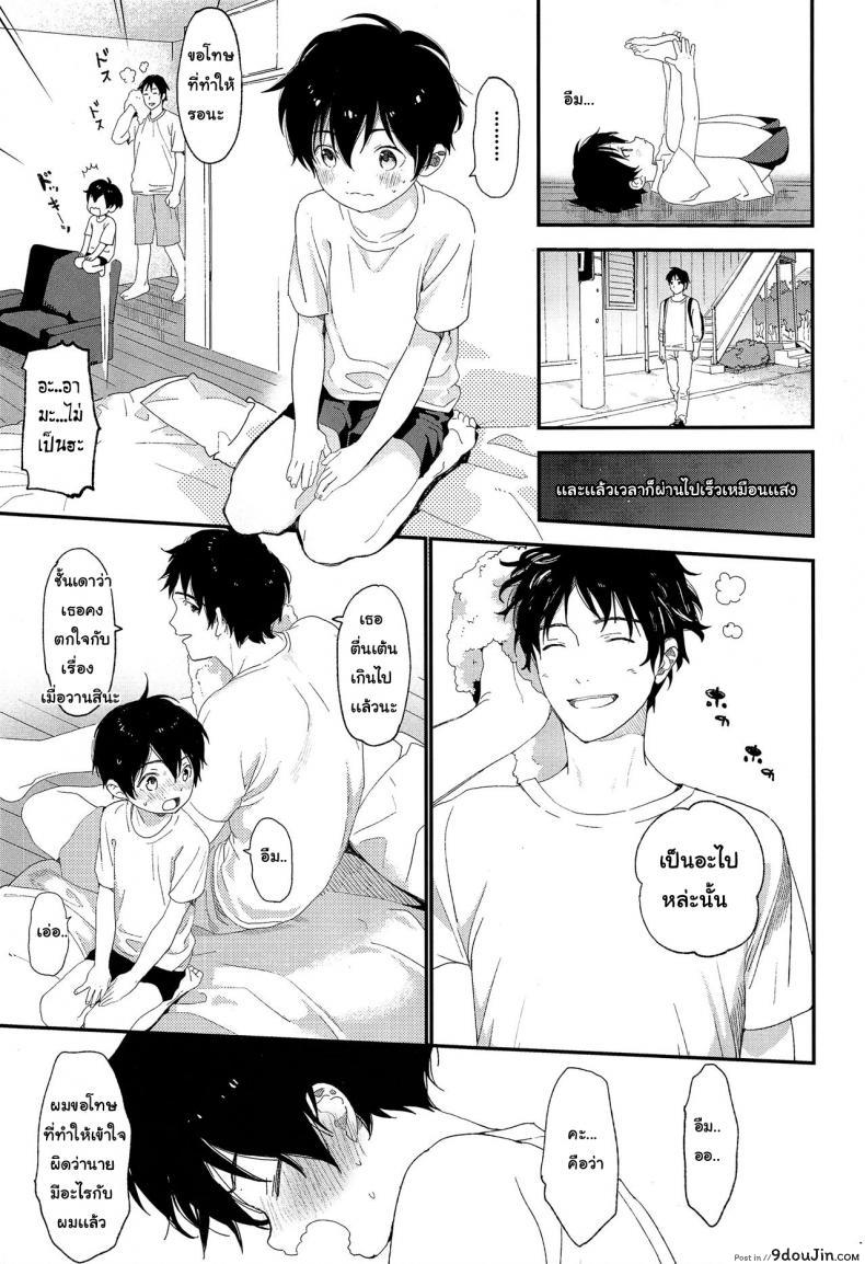 อ่านโดจิน ไม่เดียงสา (ShotaFes 3) [S-Size (Shinachiku)] Shuumatsu wa Ojama Shitemasu ภาค 2