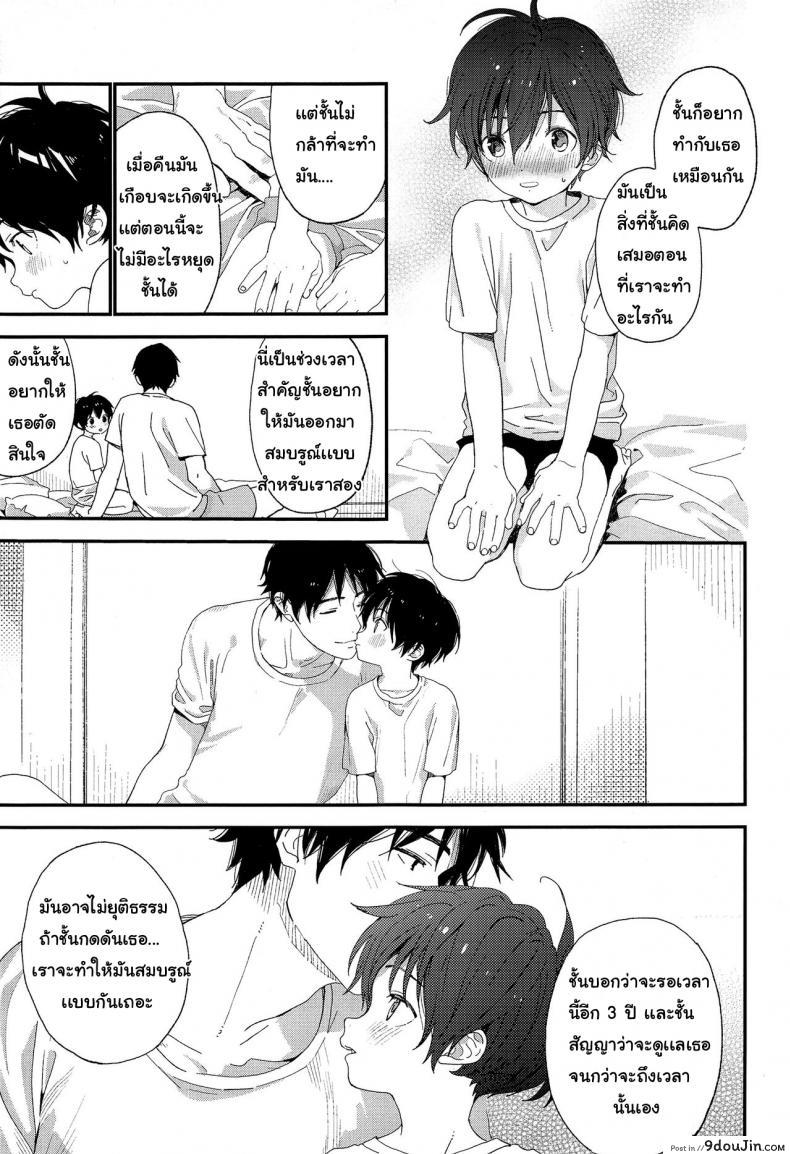 อ่านโดจิน ไม่เดียงสา (ShotaFes 3) [S-Size (Shinachiku)] Shuumatsu wa Ojama Shitemasu ภาค 2