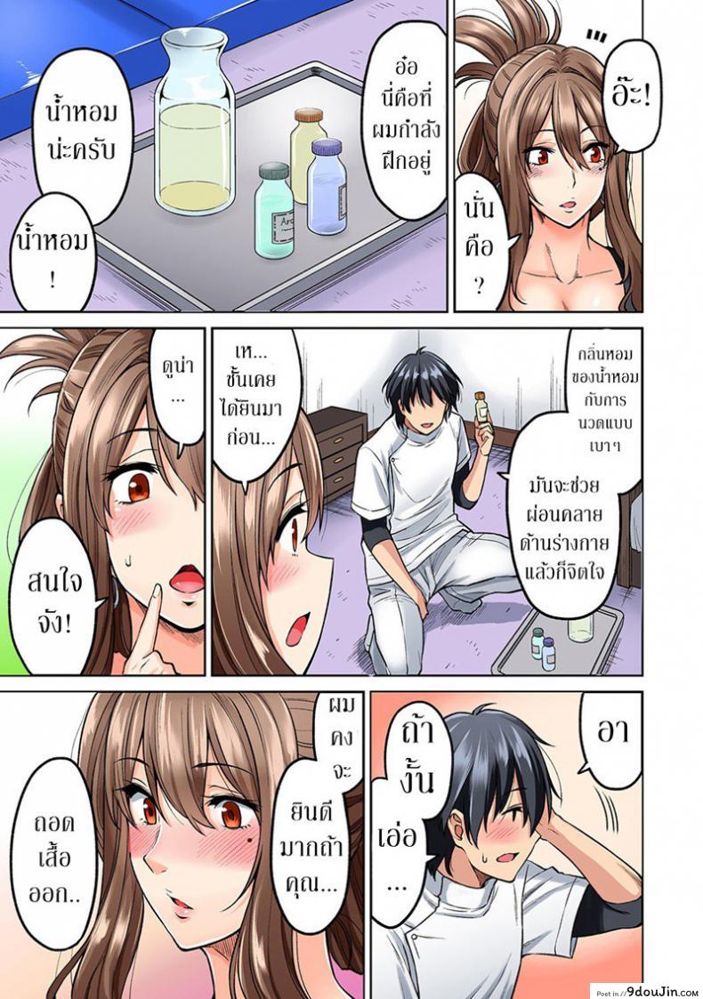 อ่านโดจิน ไม่ได้มาแค่เพราะนวด [Shouji Nigou] Hatsujou Munmun Massage! ภาค 2
