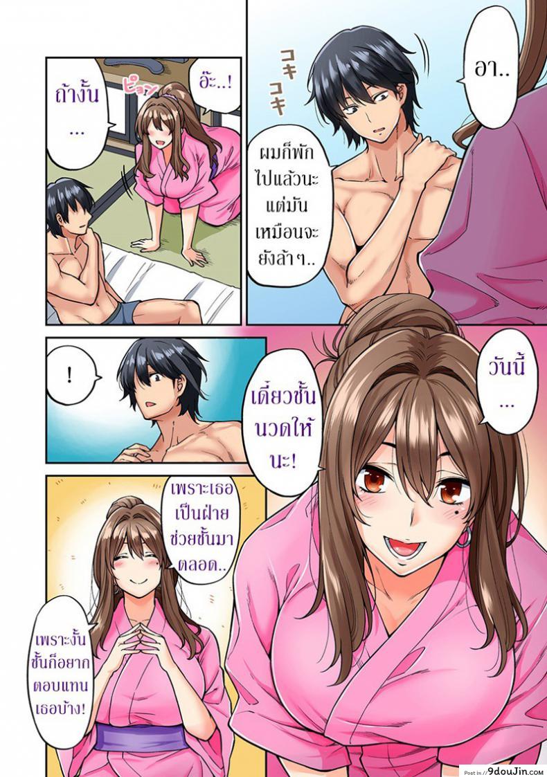 อ่านโดจิน ไม่ได้มาแค่เพราะนวด [Shouji Nigou] Hatsujou Munmun Massage! ภาค 4