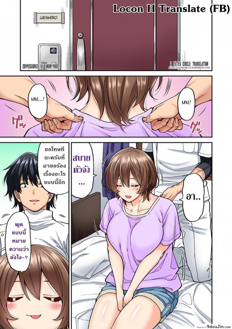 ไม่ได้มาแค่เพราะนวด [Shouji Nigou] Hatsujou Munmun Massage! ภาค 6, นายโดจิน โดจินแปลไทย