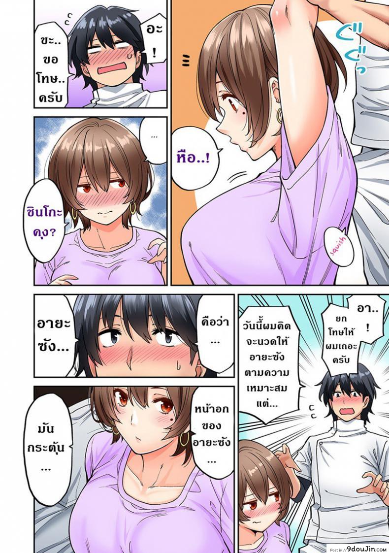 อ่านโดจิน ไม่ได้มาแค่เพราะนวด [Shouji Nigou] Hatsujou Munmun Massage! ภาค 6