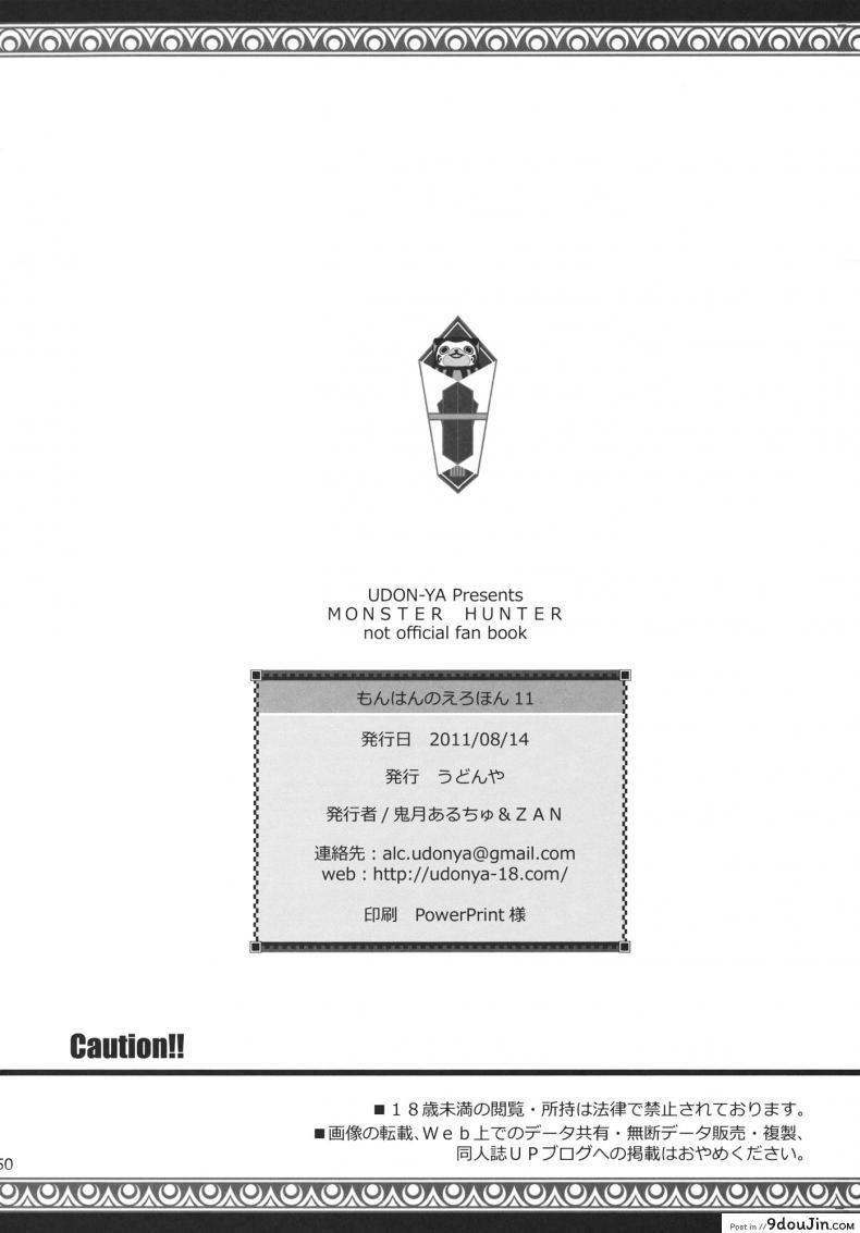 อ่านโดจิน นักล่าสายอ่อย (SC35) [UDON-YA (Kizuki Aruchu, ZAN)] Monhan no Erohon (Monster Hunter) ภาค 11