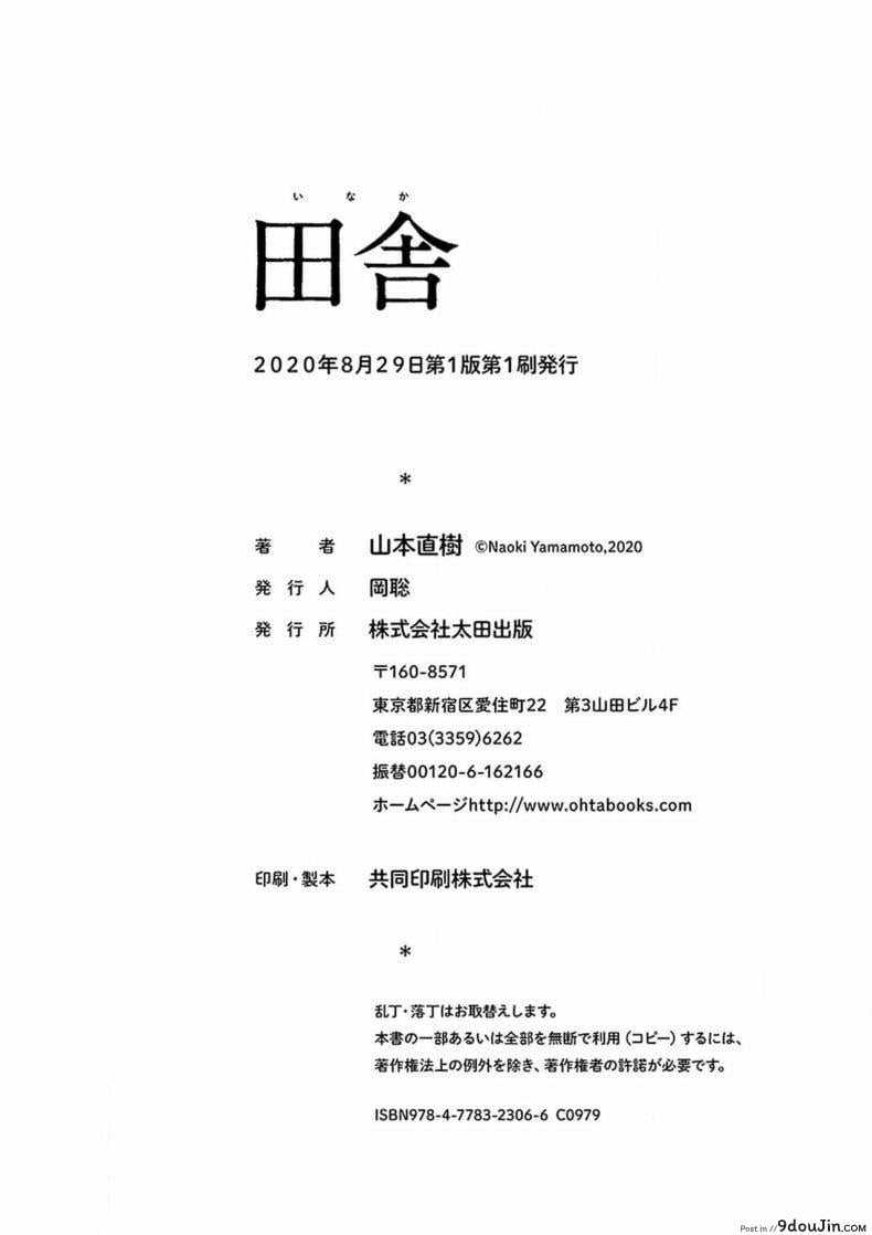 อ่านโดจิน อินากะจัง [Yamamoto Naoki] Inaka ภาค 9