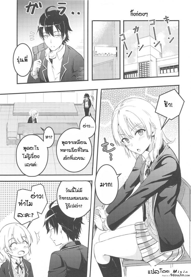 อ่านโดจิน อิโรฮะเซอร์วิสรุ่นพี่ [Syukurin] Iroha Reverse Soushuuhen (Yahari Ore no Seishun Love Come wa Machigatteiru.) ภาค 1