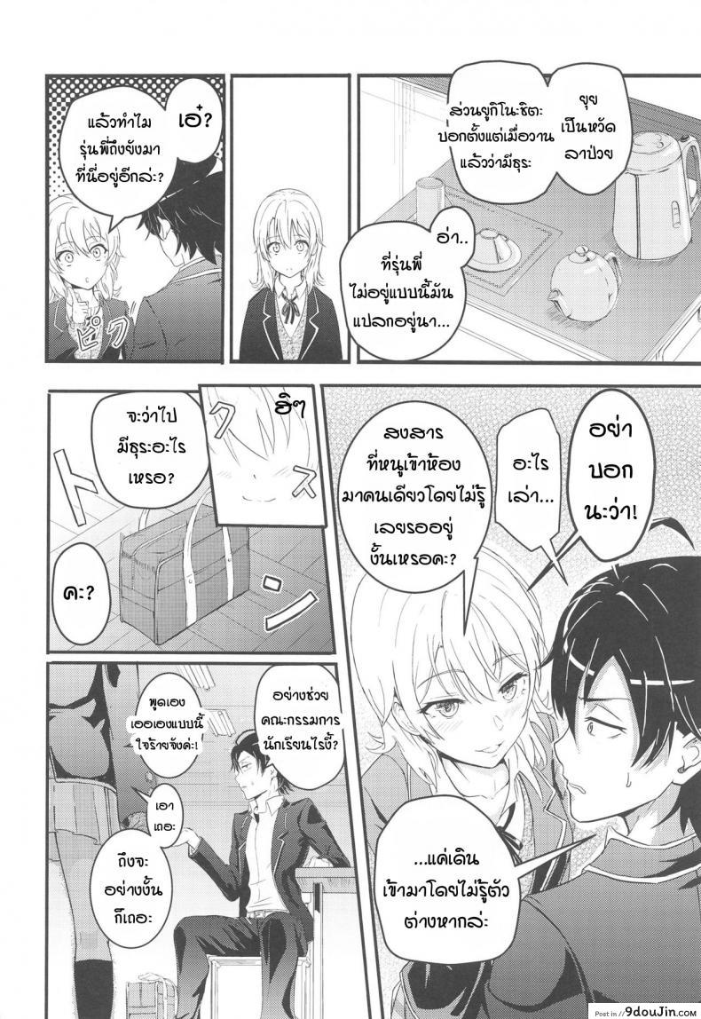 อ่านโดจิน อิโรฮะเซอร์วิสรุ่นพี่ [Syukurin] Iroha Reverse Soushuuhen (Yahari Ore no Seishun Love Come wa Machigatteiru.) ภาค 1