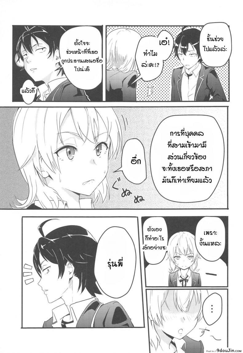 อ่านโดจิน อิโรฮะเซอร์วิสรุ่นพี่ [Syukurin] Iroha Reverse Soushuuhen (Yahari Ore no Seishun Love Come wa Machigatteiru.) ภาค 1