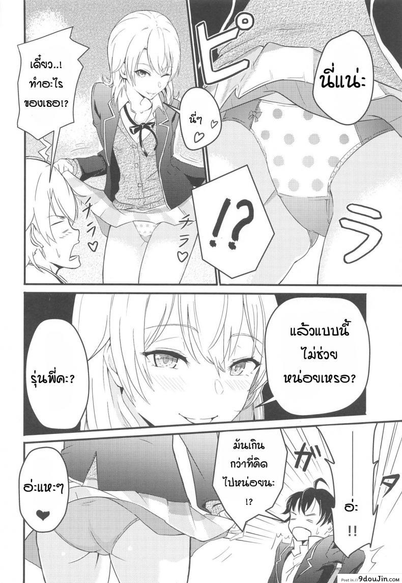 อ่านโดจิน อิโรฮะเซอร์วิสรุ่นพี่ [Syukurin] Iroha Reverse Soushuuhen (Yahari Ore no Seishun Love Come wa Machigatteiru.) ภาค 1