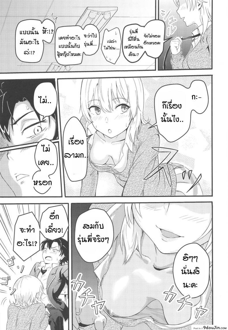 อ่านโดจิน อิโรฮะเซอร์วิสรุ่นพี่ [Syukurin] Iroha Reverse Soushuuhen (Yahari Ore no Seishun Love Come wa Machigatteiru.) ภาค 1