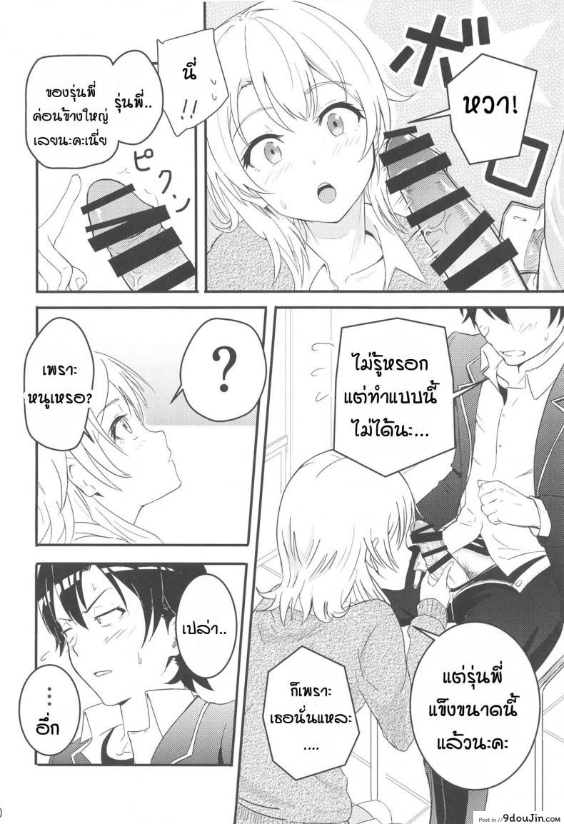 อ่านโดจิน อิโรฮะเซอร์วิสรุ่นพี่ [Syukurin] Iroha Reverse Soushuuhen (Yahari Ore no Seishun Love Come wa Machigatteiru.) ภาค 1