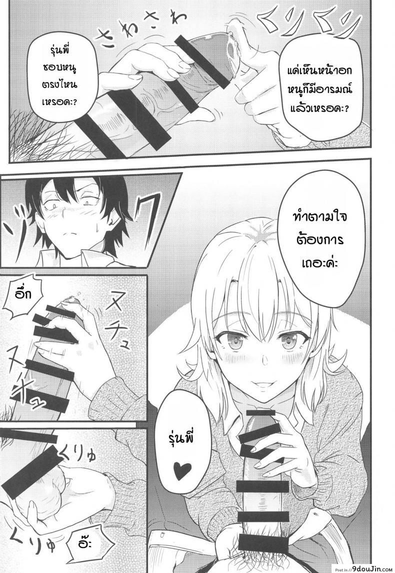 อ่านโดจิน อิโรฮะเซอร์วิสรุ่นพี่ [Syukurin] Iroha Reverse Soushuuhen (Yahari Ore no Seishun Love Come wa Machigatteiru.) ภาค 1